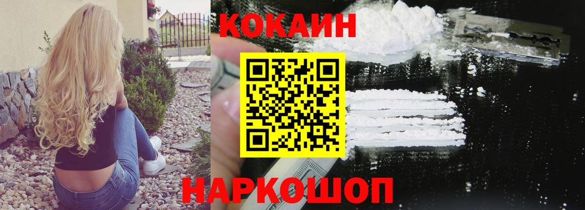 Кокаин Fish Scale Ишимбай