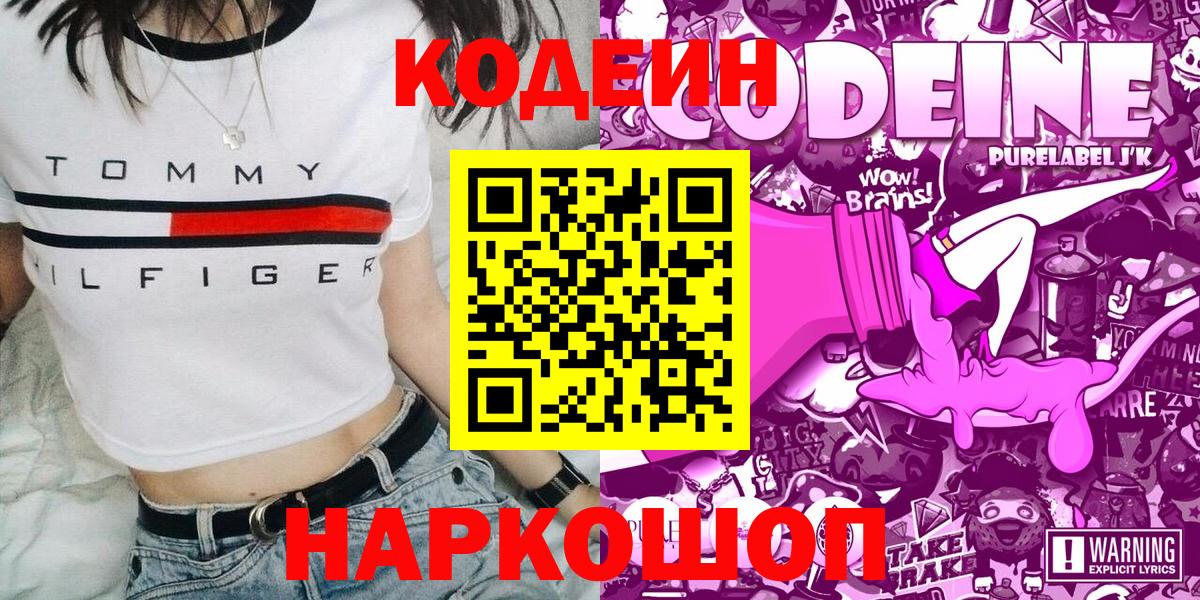 Ишимбай  Codein напиток Lean (лин)  Кодеиновый сироп Lean напиток Lean (лин)  Вход с VPN 