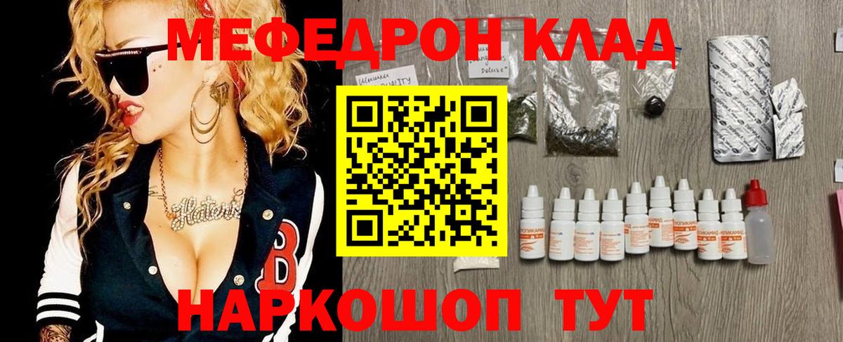 Меф мяу мяу кристаллы Ишимбай