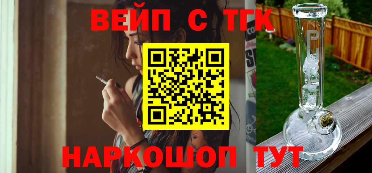 ТГК вейп с тгк  Вход с VPN  Ишимбай 